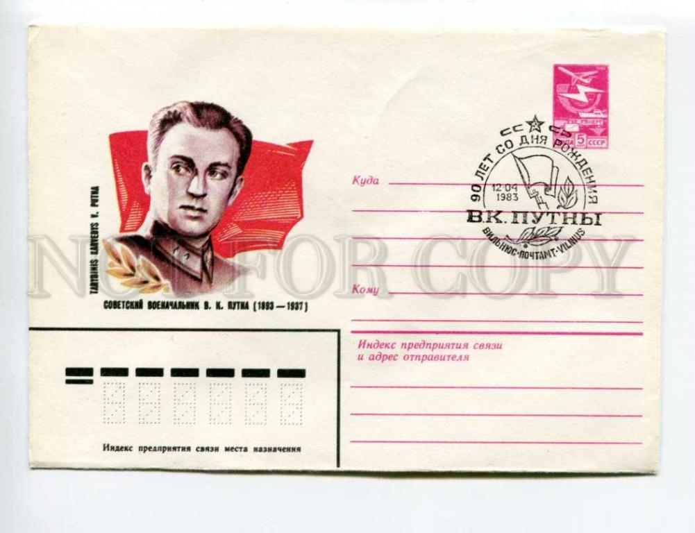 406082 СССР 1982 год Бронфенбренер КРАСНАЯ АРМИЯ Офицер Витовт Путна