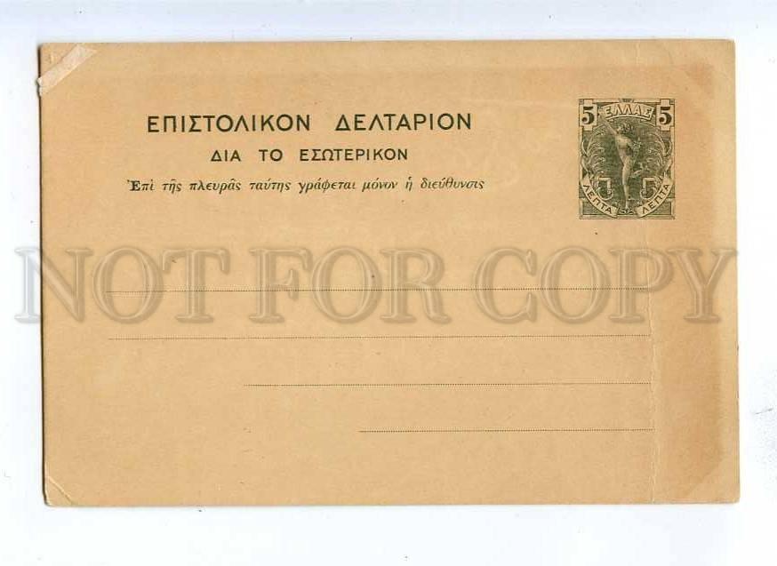 Стационарная почта. Греческая почта. Почта Греции. Открытка Почтовая Греция.
