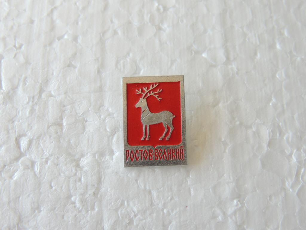 Значок Геральдика Ростов Великий №225