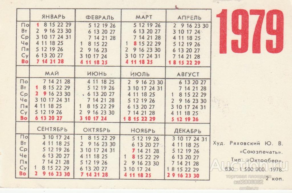 Календарь 1980 года по месяцам посмотреть картинки для календаря