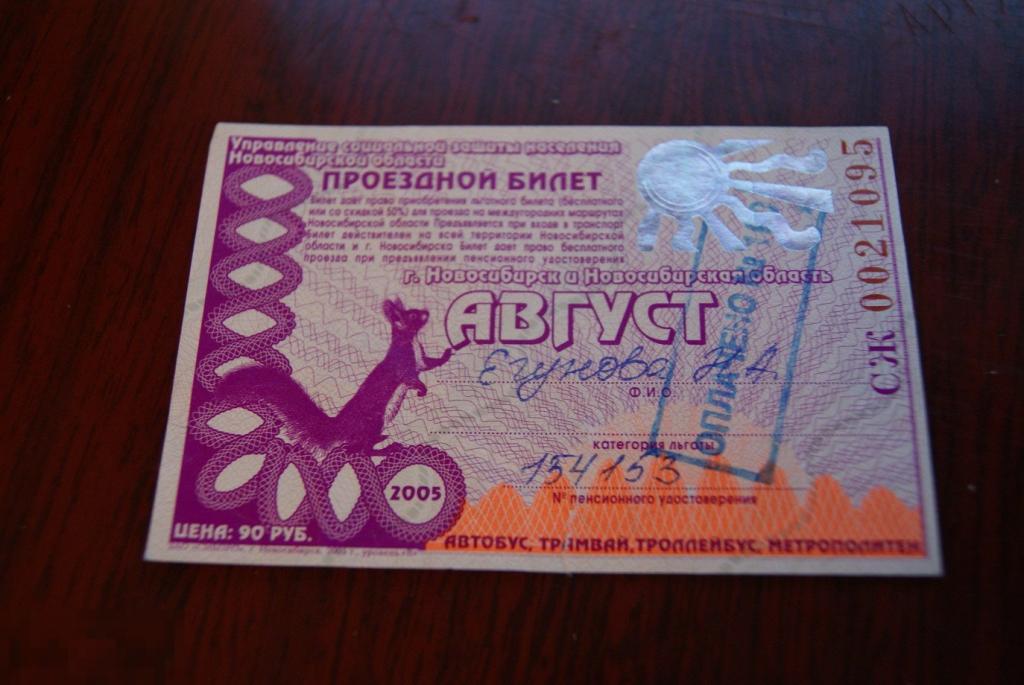 Купить Проездной Билет На Автобус Рязань