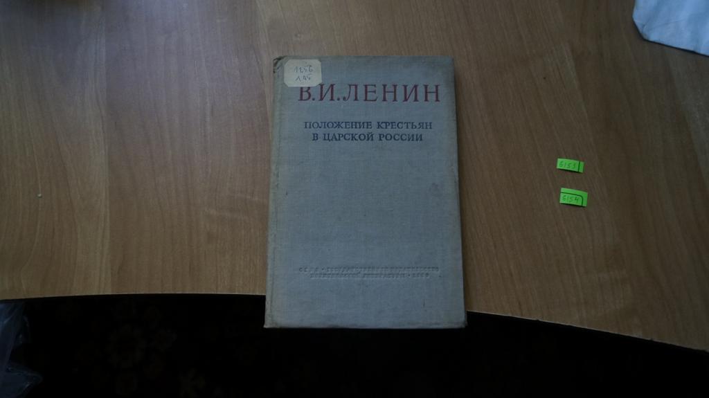 №6153 Ленин В.И. Положение крестьян в царской России 1939 год