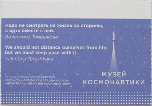 Билет Музей космонавтики Москва Космос