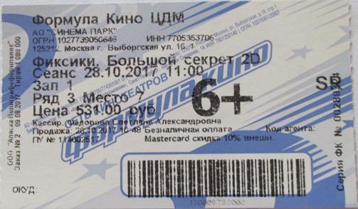 Билет Кино Театр Москва