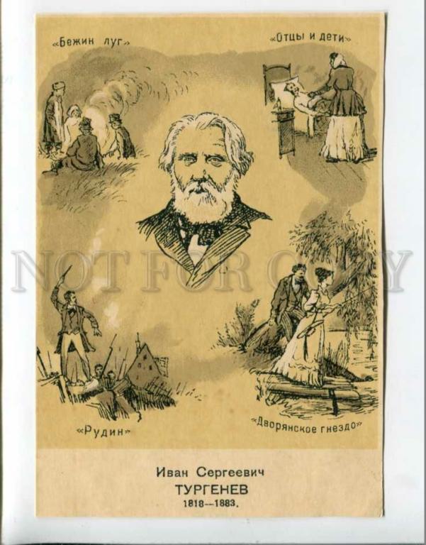 Тургенев Купить В Орле