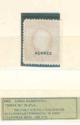 1882. Азоры. НАДПЕЧАТКА. 040820Е3