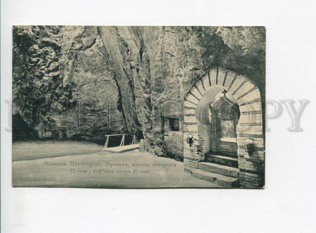 Провал Пятигорск Стоимость