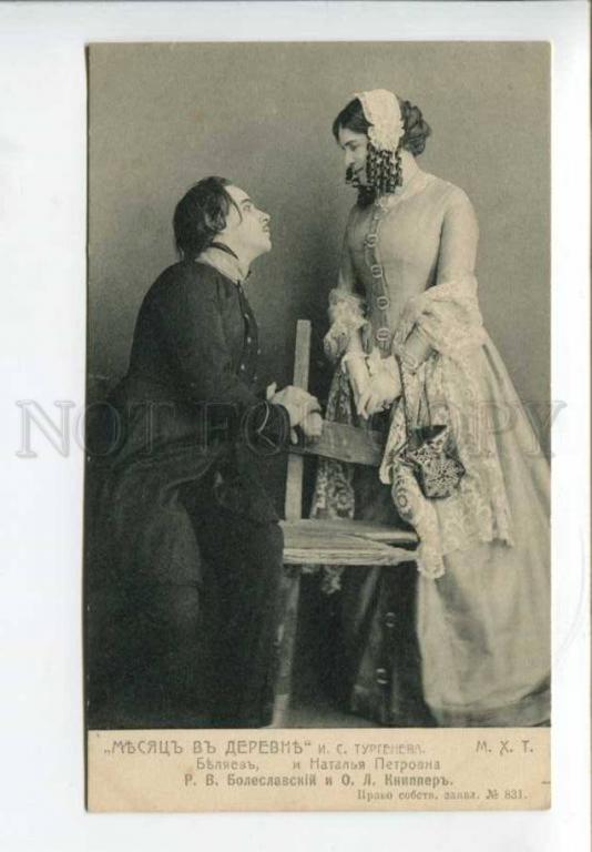 Месяц в деревне кратко. МХТ месяц в деревне 1909. Тургенев и. "месяц в деревне". Месяц в деревне Тургенев спектакль.