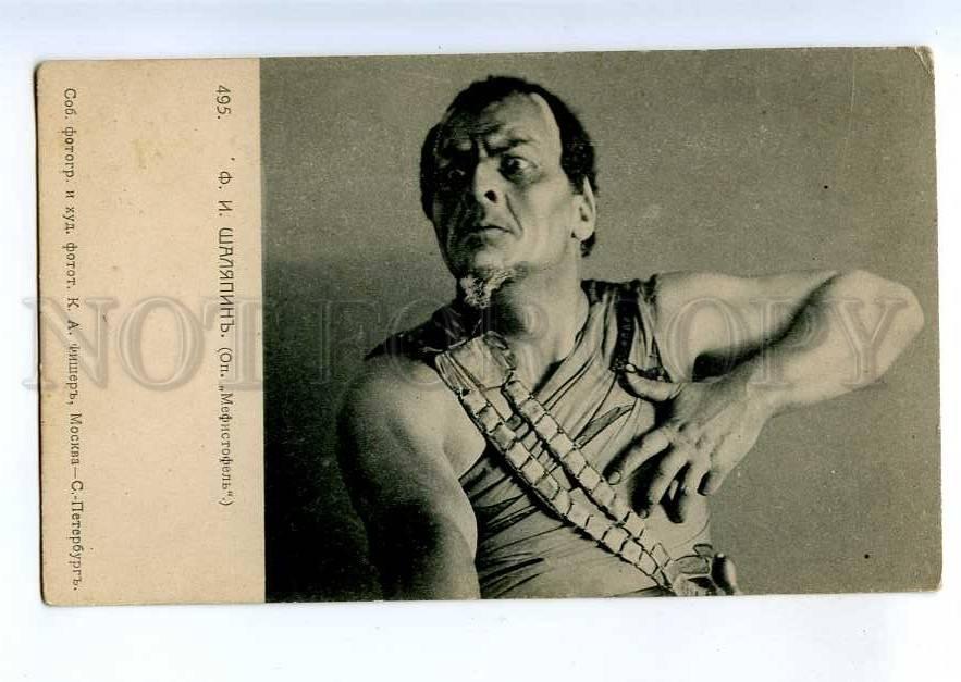 Федор шаляпин младший актер имя розы фото 198364 Шаляпин ОПЕРА Звезда Мефистофель фото - покупайте на Auction.ru по выгодн