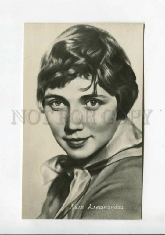 Актриса алешникова биография личная жизнь 3159180 Артистка АЛЕШНИКОВА 1963 Бюро пропаганды - покупайте на Auction.ru по вы