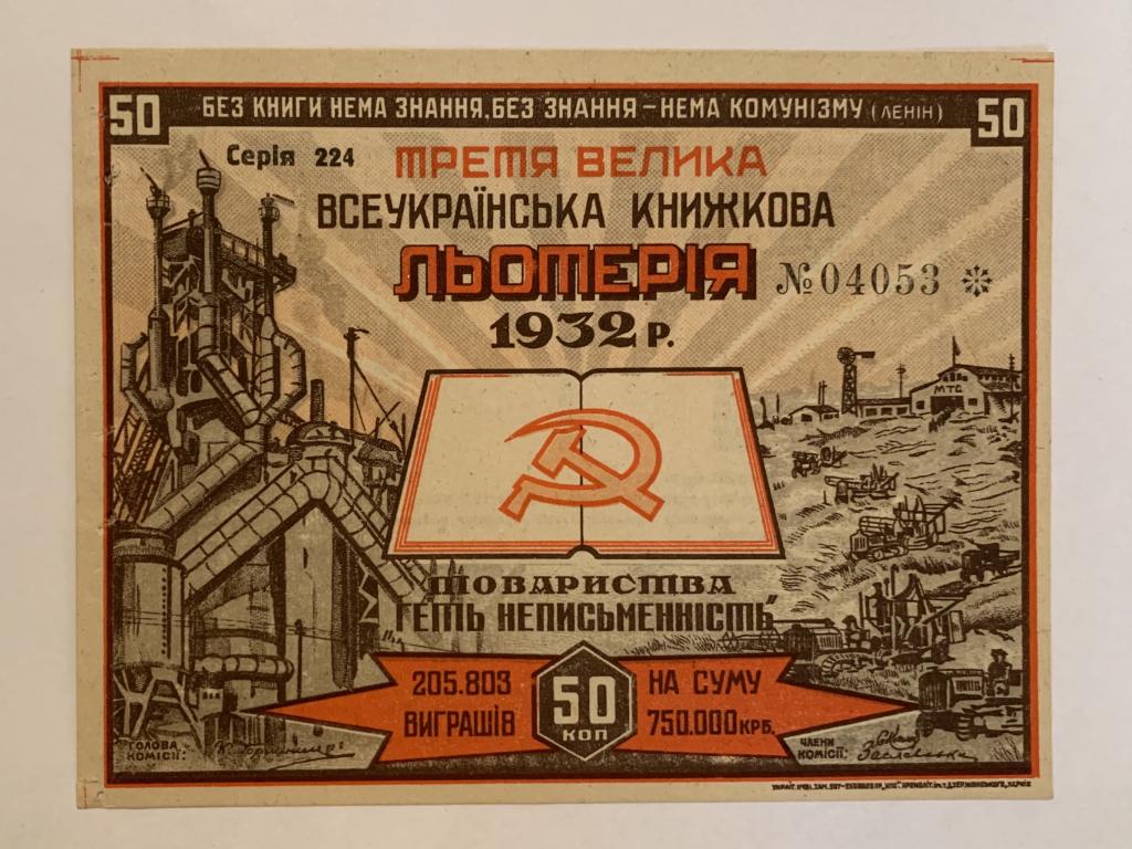 3я Всеукраинская книжная лотерея 1932 года