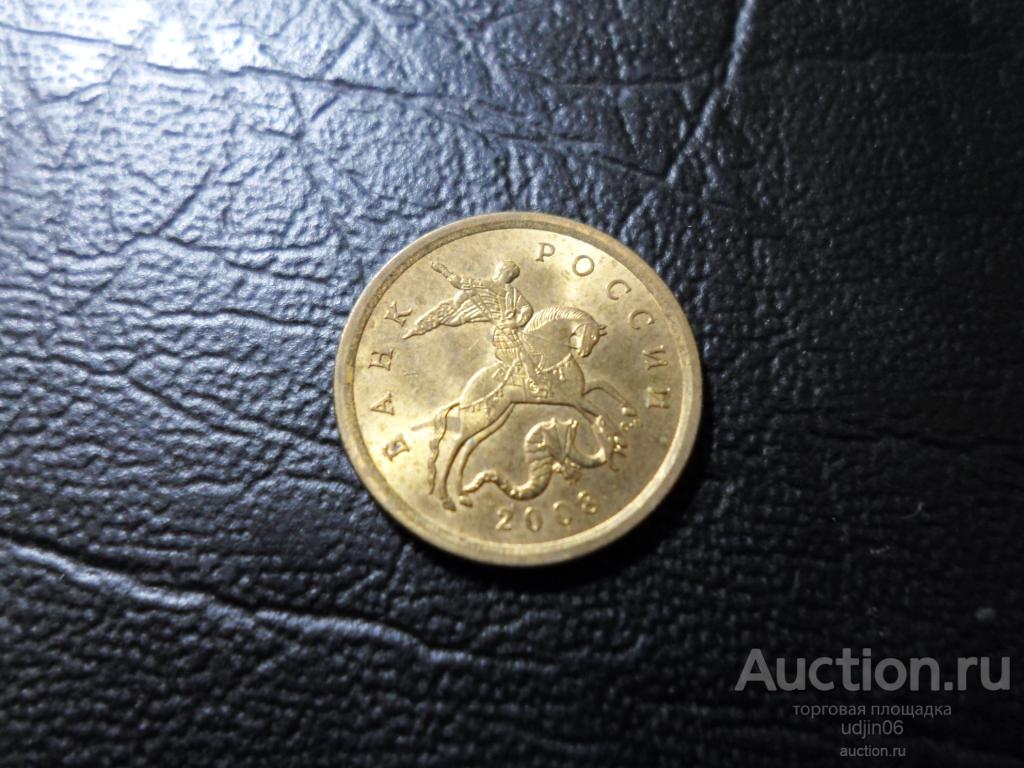 10 КОПЕЕК 2008 ГОДА СП. В НАЛИЧИИ ВСЕ ГОДА