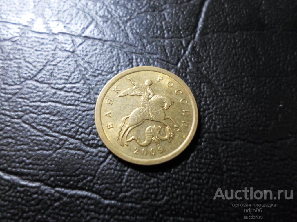 10 КОПЕЕК 2009 ГОДА СП. В НАЛИЧИИ ВСЕ ГОДА