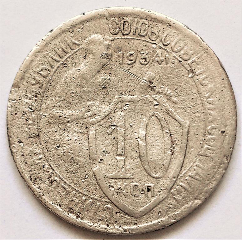 5 Копеек 1934 Купить