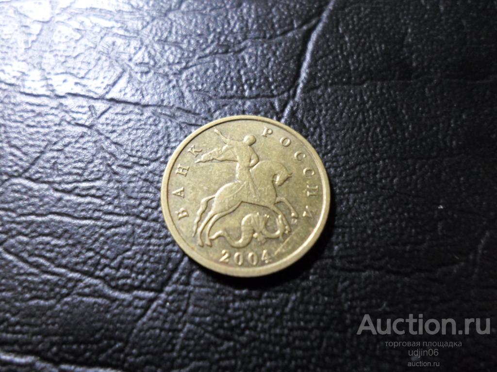 10 КОПЕЕК 2004 ГОДА М. В НАЛИЧИИ ВСЕ ГОДА