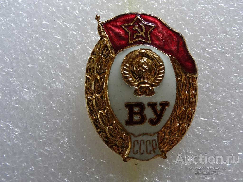 ЗНАК ВУ СРЕДНЕЕ ВОЕННОЕ УЧИЛИЩЕ ТЯЖЕЛЫЙ ЭМАЛЬ ВИНТ С ХРАНЕНИЯ