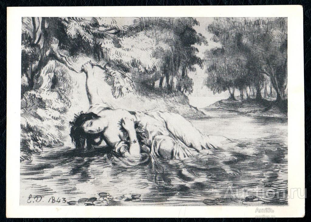 Живопись. Картина. Открытка. Эжен Делакруа. Офелия. 1843 год. (Альбом №16)