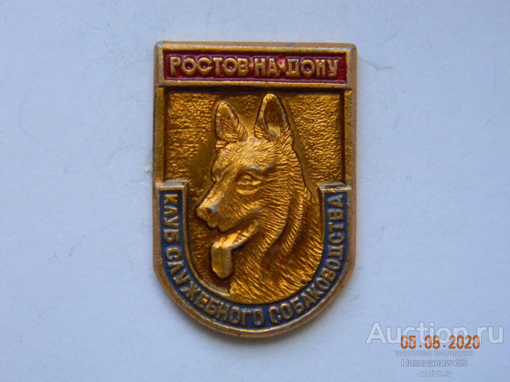 Клуб служебного собаководства, г. Ростов-на-Дону
