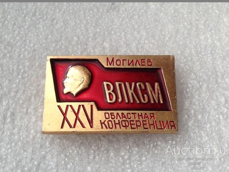25 ОБЛАСТНАЯ КОНФЕРЕНЦИЯ ВЛКСМ (БЕЗ ГОДА)