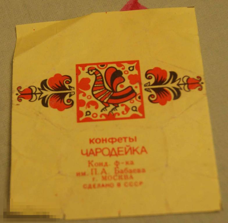 Конфеты чародейка ссср фото