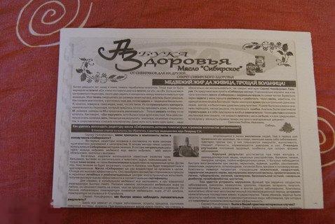 газета Азбука здоровья Новосибирск 2014 