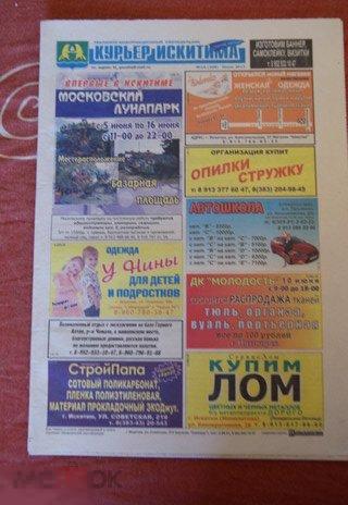 газета Курьер Искитима Новосибирск 2013 