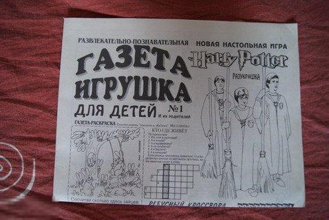 газета Игрушка Настольная игра Гарри Поттер 2003 