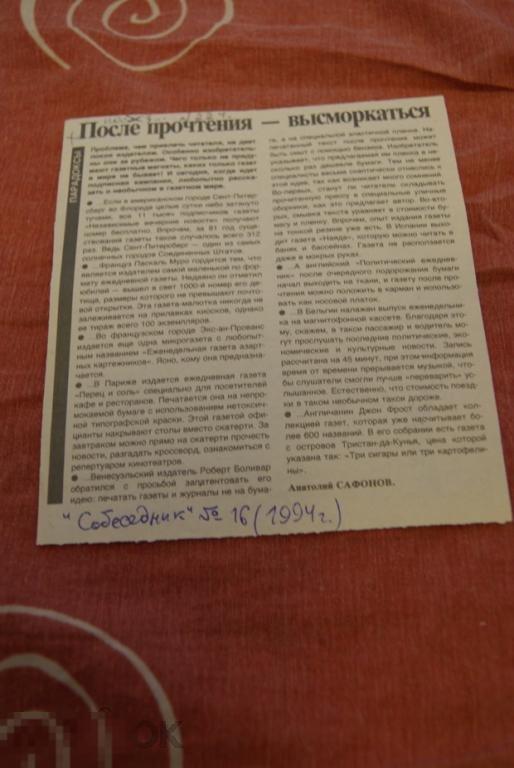 коллекция коллекционер Газеты