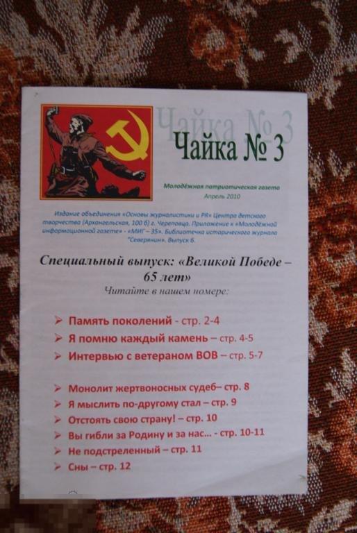 газета Чайка Самиздат Череповец 2010 