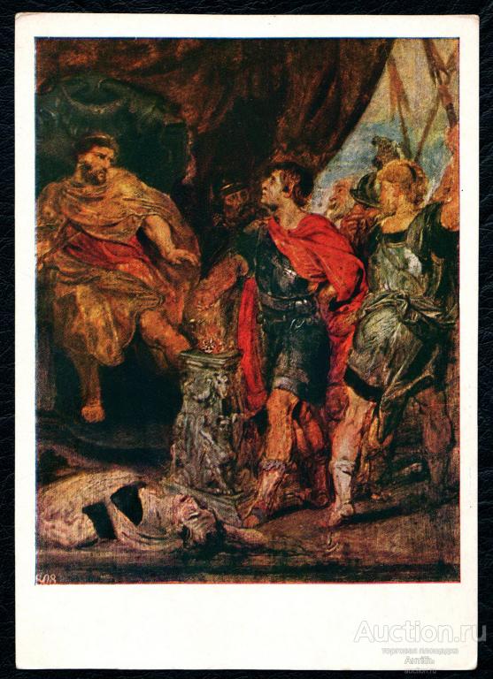 Живопись. Картина. Открытка. 1962 год. Петер Пауль Рубенс. Муций Сцевола. (Альбом №16)