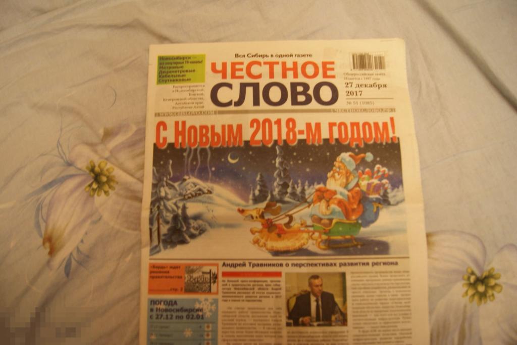 Честное слово газета. Сибирь слово. Мфк честное слово. Честное слово газета. Честное слово.