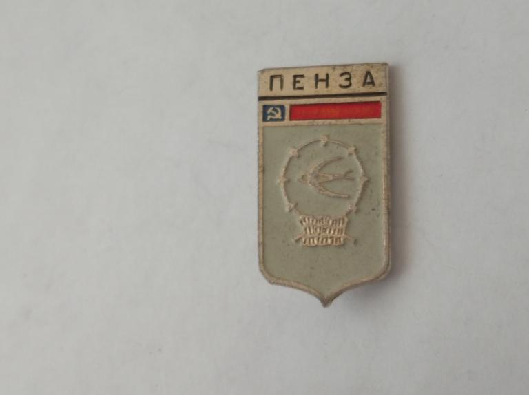 Коллекция знак значок Геральдика Пенза Лист 129 Более 20000шт