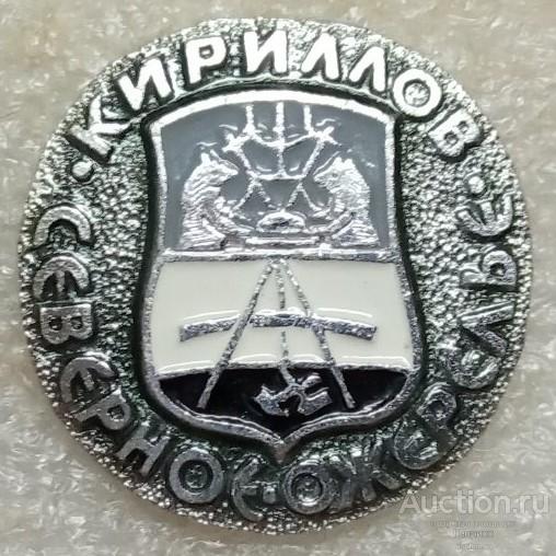 КИРИЛЛОВ.  Серия: Северное ожерелье (пуговицы). Клеймо № 107.