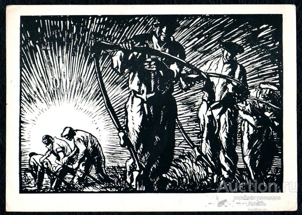 Живопись. Картина. Открытка. 1963 год. Франк Бренгвин. Косцы.  (Альбом №16)