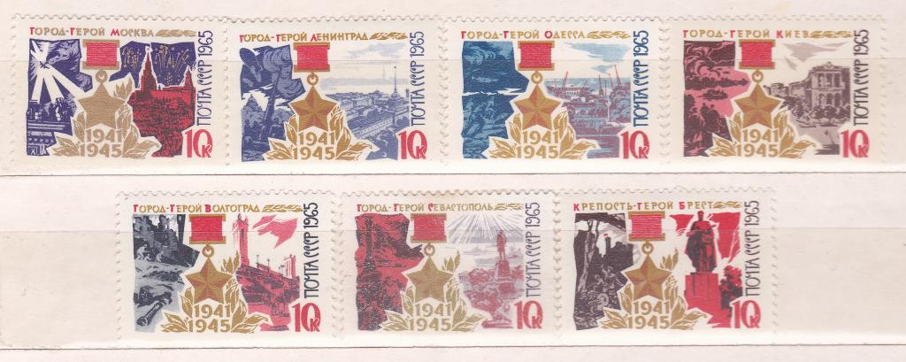 Марки СССР 1965 г. № 3291-3297 Города-герои Серия 7 марок MNH **