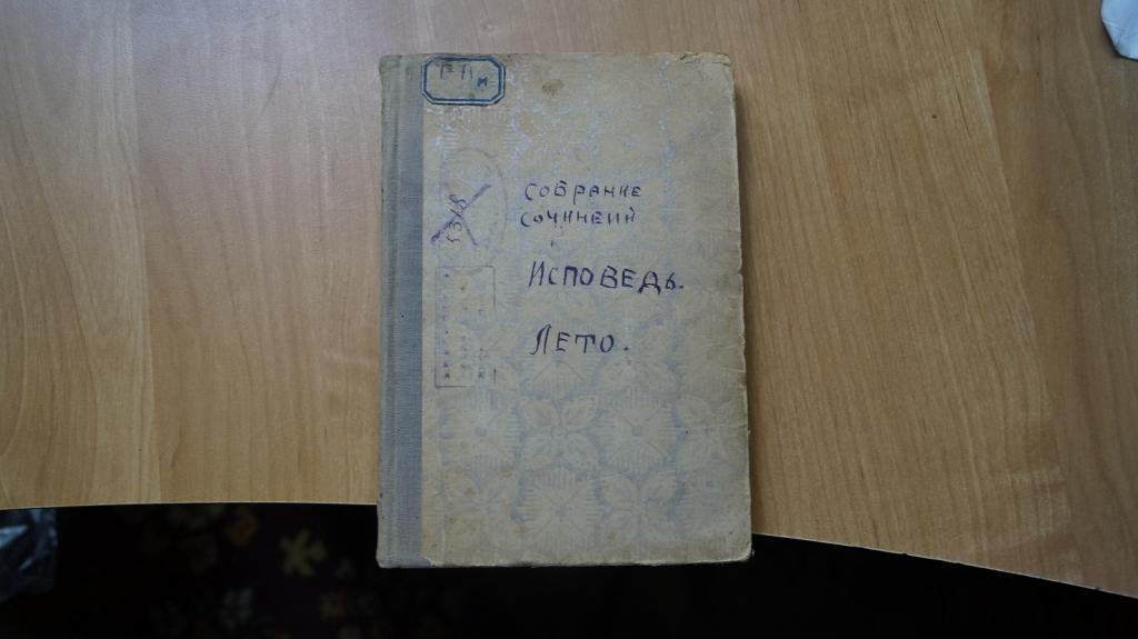 №1851,9 Горький Максим. Собрание сочинений. Исповедь Лето 1924 год