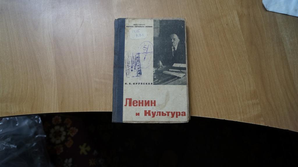 №1851,11 Н. К. Крупская. Ленин и культура 1934 год