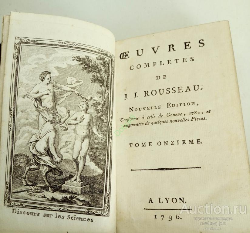 Редкие сочинения Жан-Жака Руссо, 1796 г., Леон, подпись известного владельца книги