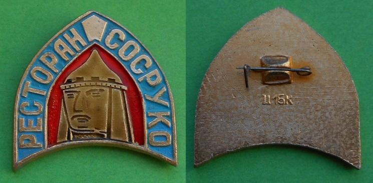 Ресторан Сосруко Нальчик Кавказ Кабардино-Балкария торговля общепит Al