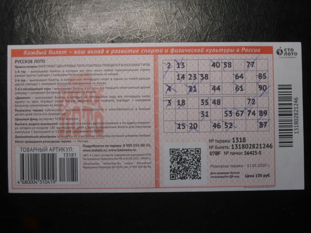 Русское лото 5 мая. Билет русское лото. Билет русское лото билет 1372. Русское лото тираж билет. Номер тиража русское лото 2020.