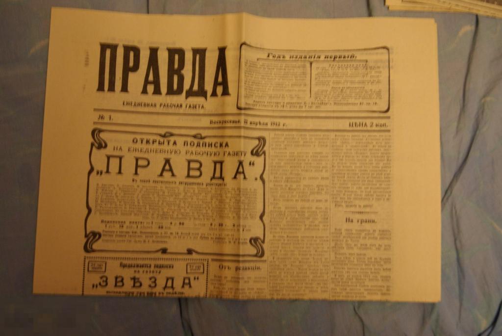 Правда 5 мая. Газета правда Ленин. Газета правда 1912 года. 5 Мая газета правда. Газета правда фото.