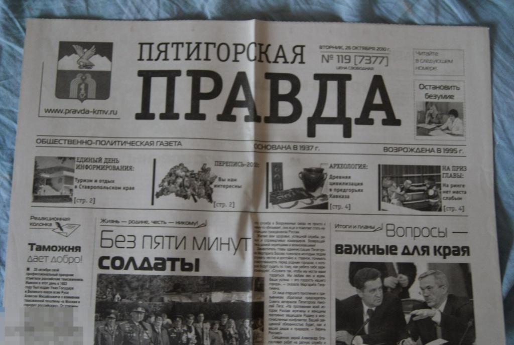 Газеты правды 26. Пятигорская правда. Пятигорская правда 1950. Пятигорская правда 1997. Пятигорская правда архив 1970 год.
