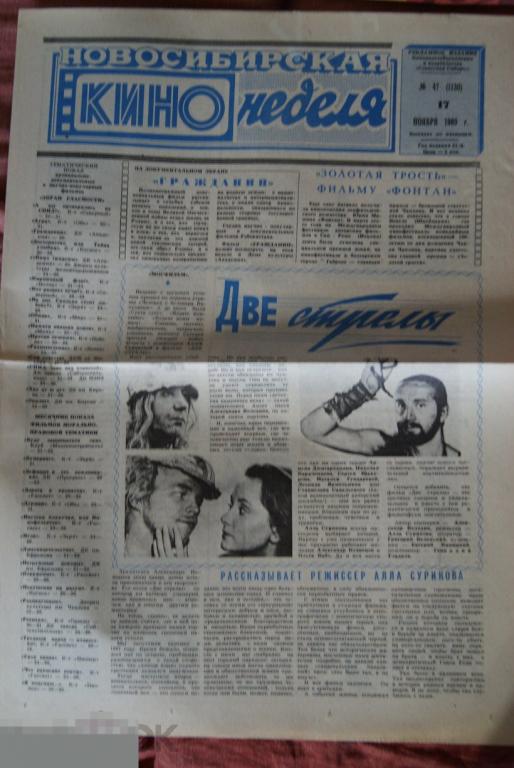 газета кино кинонеделя 17 ноября 1989 Кабо Ярмольник Джигарханян Папанов Табаков Филиппенко Сурикова 