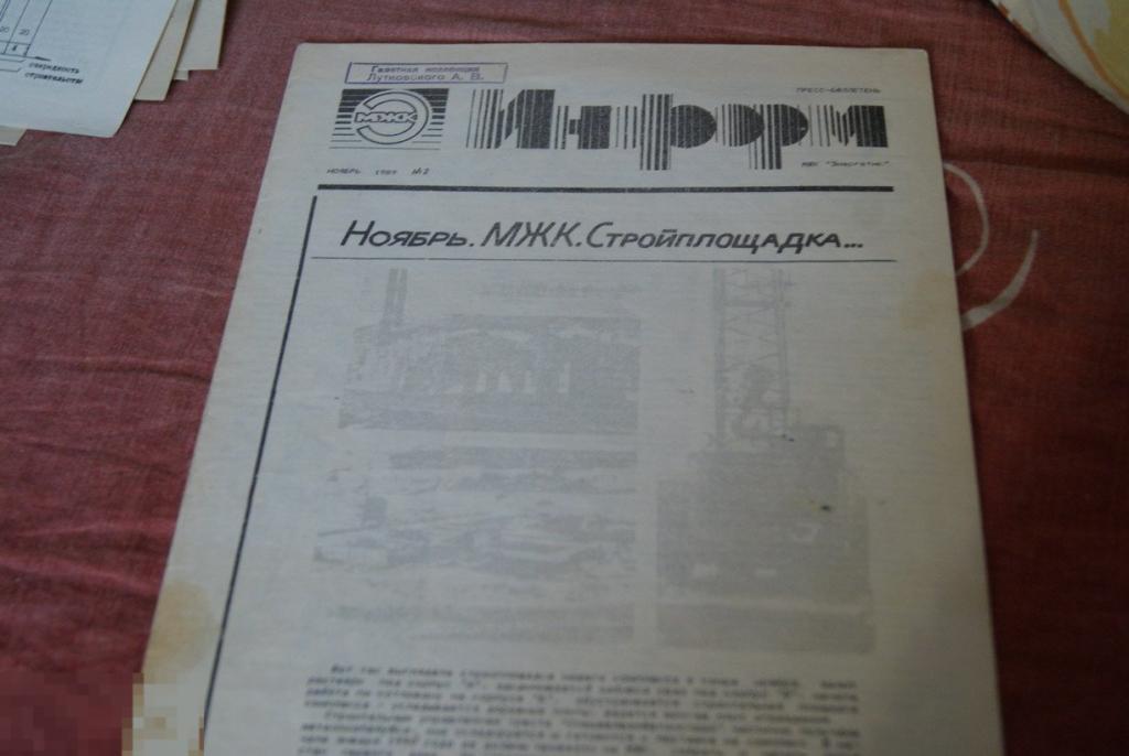 газета Информ № 2 ноябрь 1989 Новосибирск МЖК Энергетик самиздат 