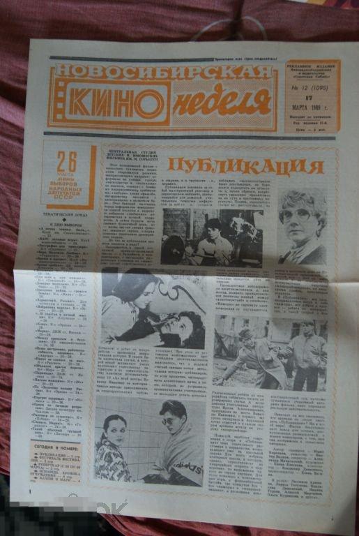 газета Новосибирская кинонеделя кино 17 марта 1989 артист спорт Надежда Хворова 