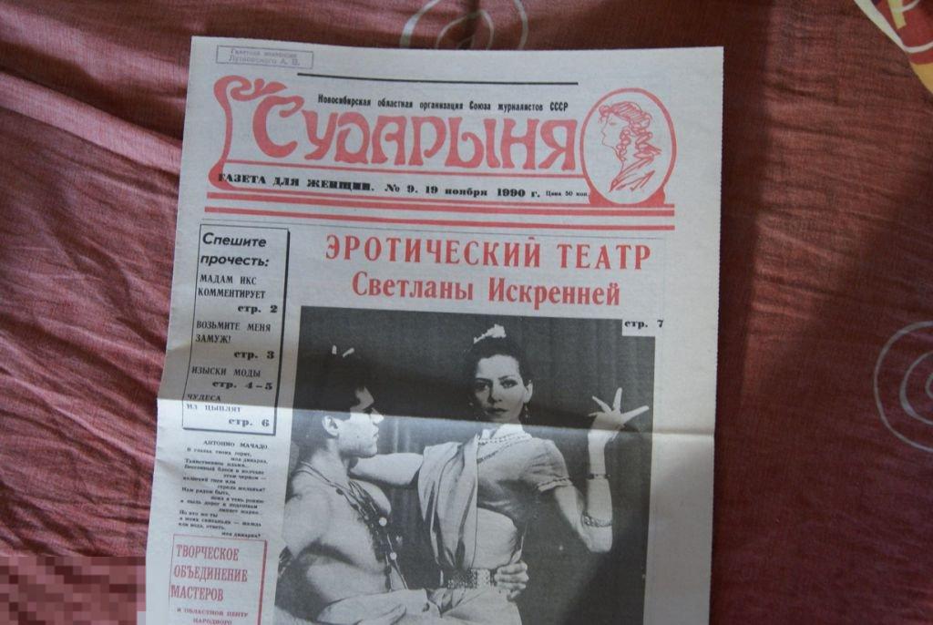газета для женщин Новосибирск Сударыня 19 ноября 1990 