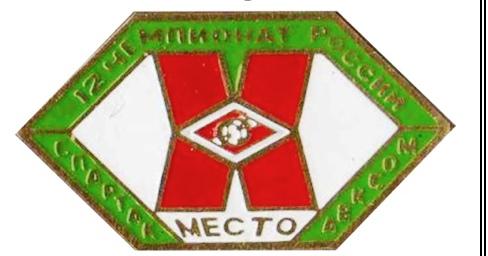 ФК Спартак Москва 2003 год - 10 место чемпионата России по футболу