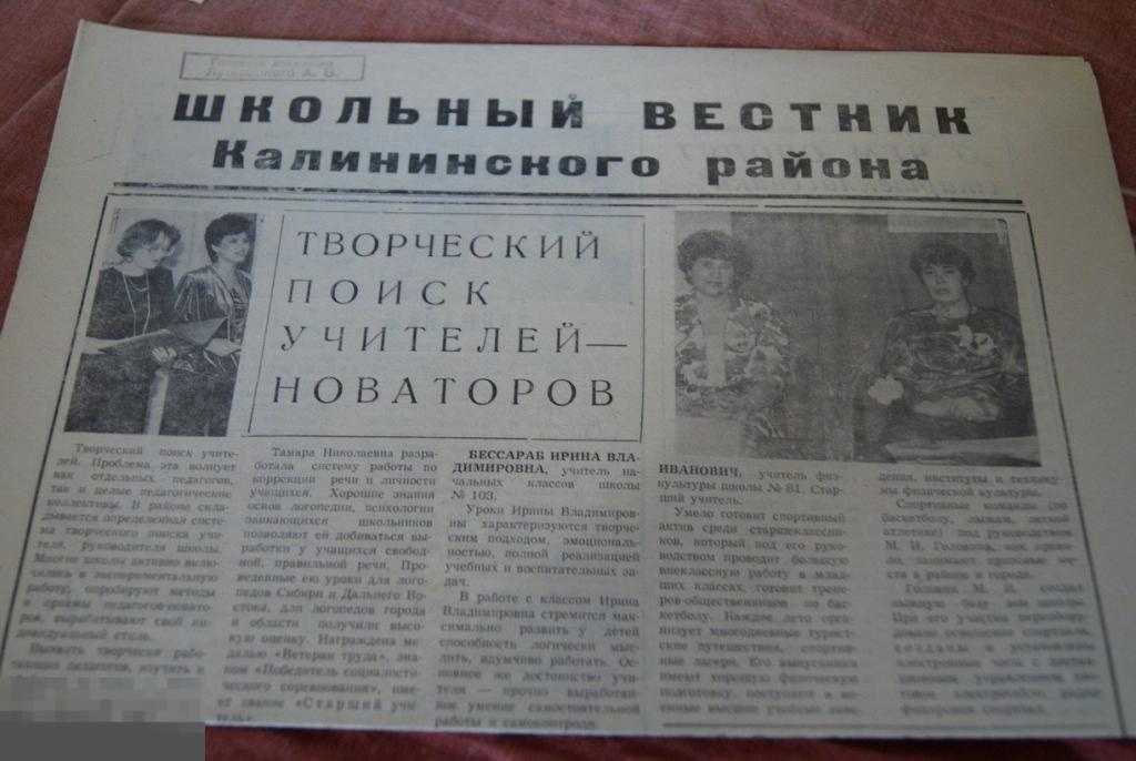 газета № 1 Школьный вестник 1991 Новосибирск 