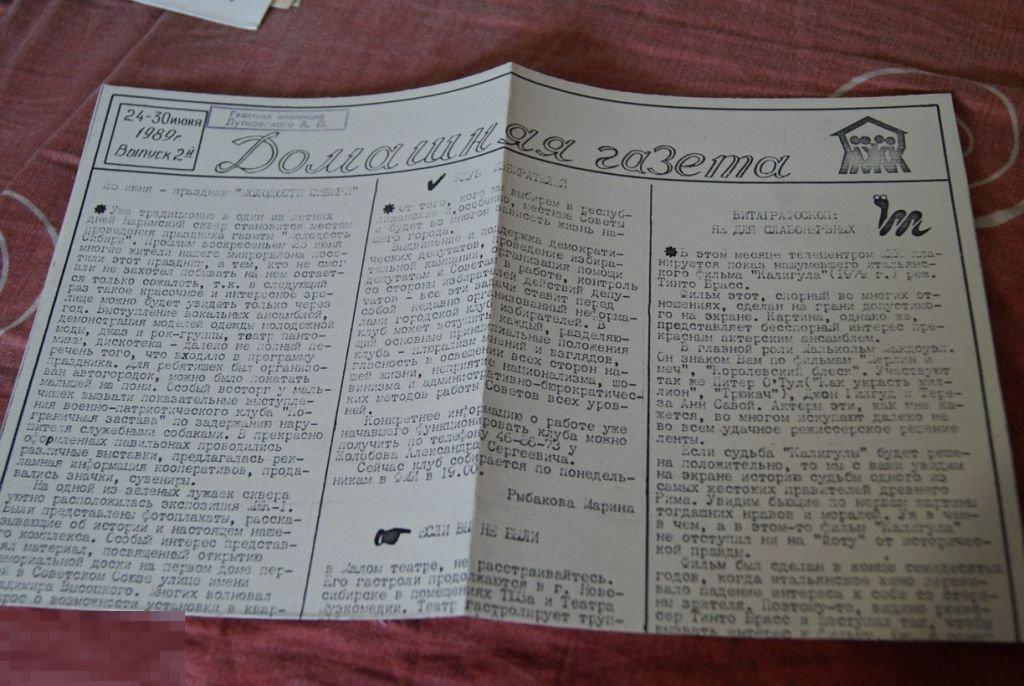 настенная газета Домашняя газета № 2 24 июня 1989 Новосибирск МЖК самиздат 