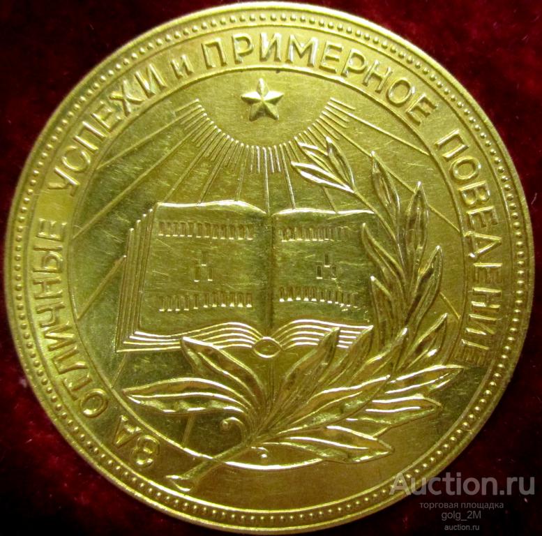 Серебряная школьная медаль рсфср образца 1954